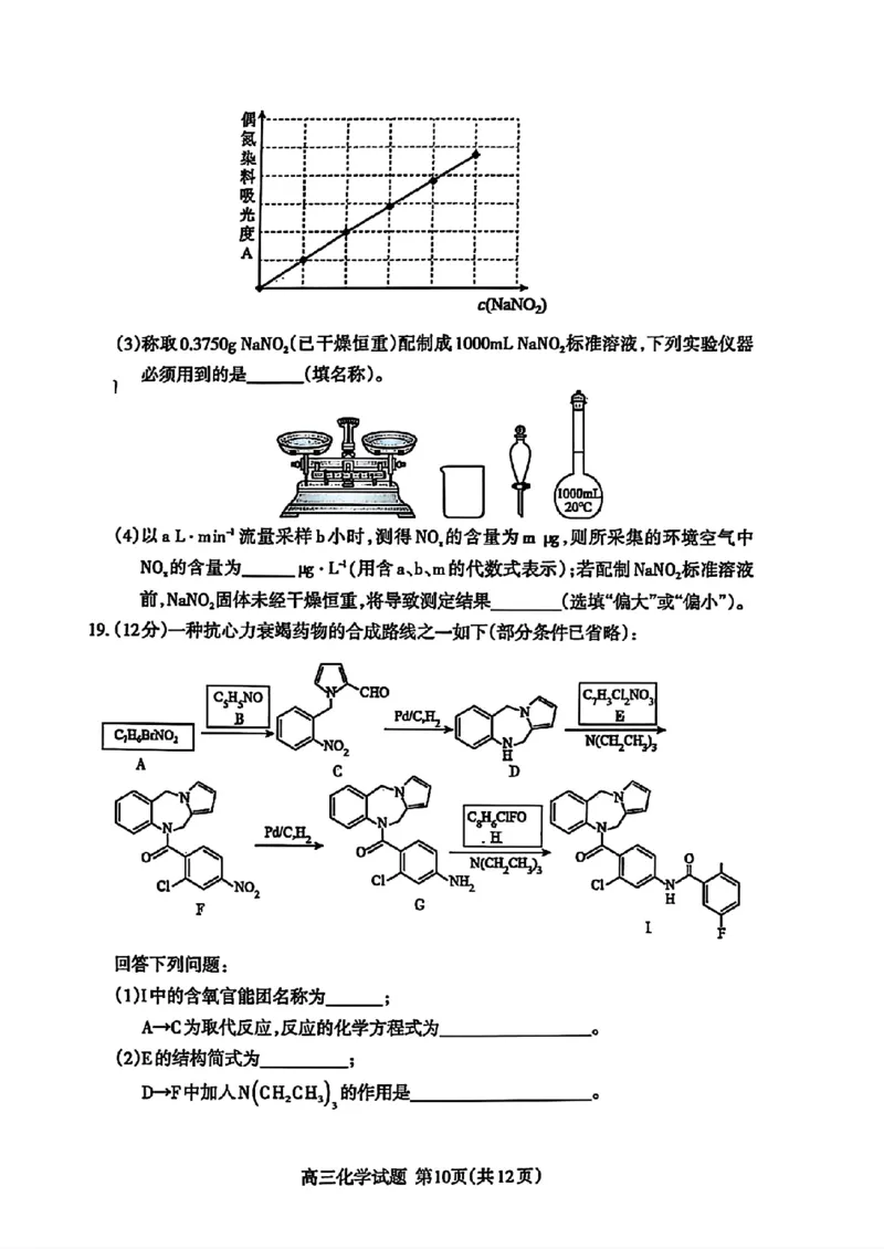 山东省泰安市2025届高三四模检测化学_2025年5月_250520山东省泰安市2025届高三四模检测（泰安四模）（全科）