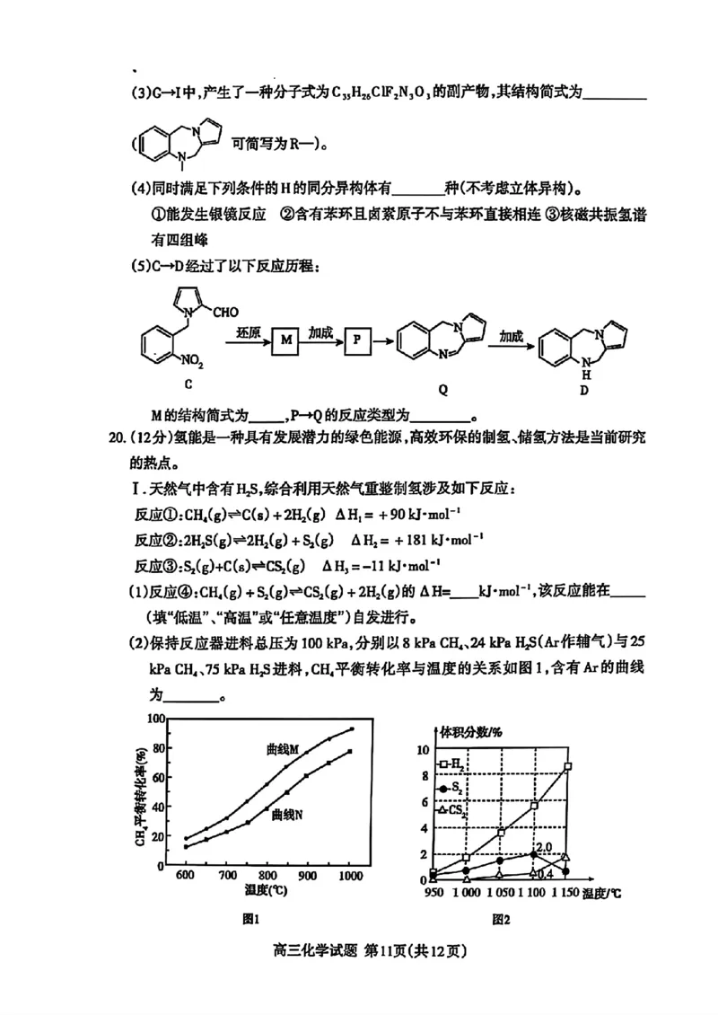 山东省泰安市2025届高三四模检测化学_2025年5月_250520山东省泰安市2025届高三四模检测（泰安四模）（全科）