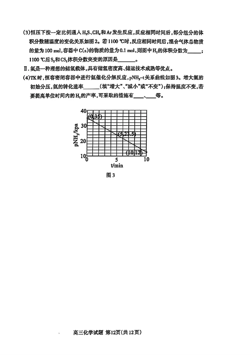 山东省泰安市2025届高三四模检测化学_2025年5月_250520山东省泰安市2025届高三四模检测（泰安四模）（全科）