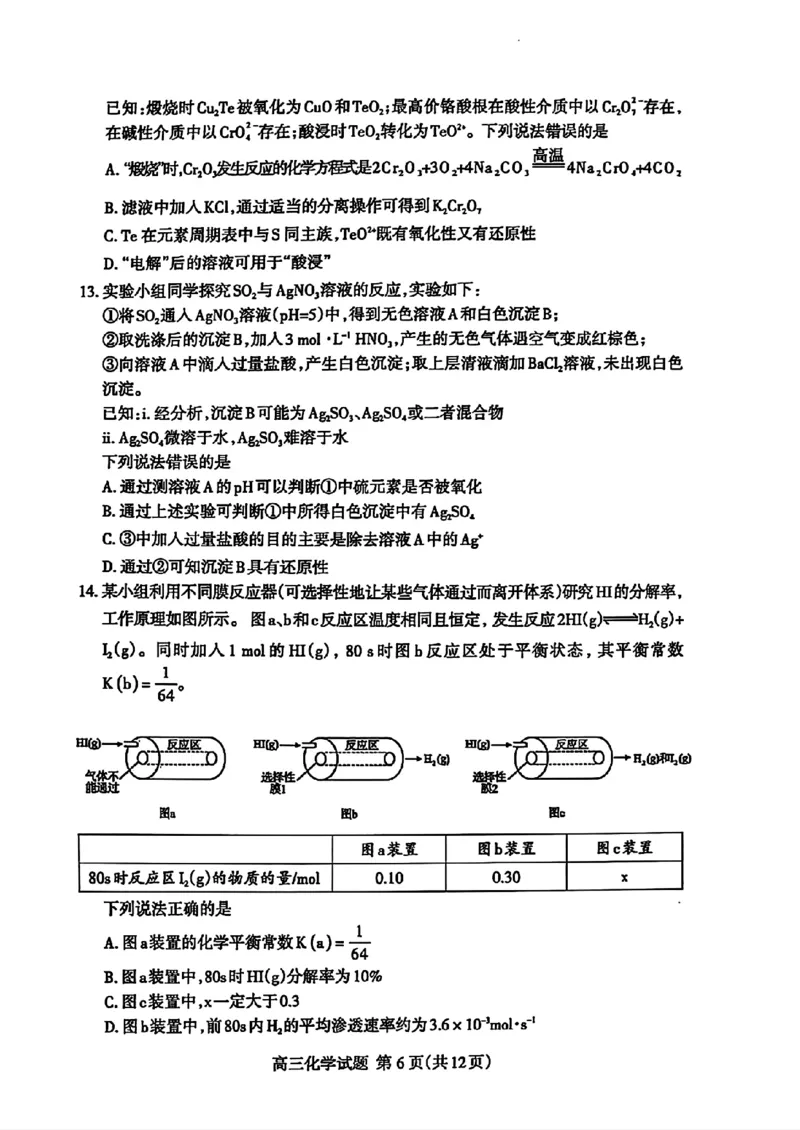 山东省泰安市2025届高三四模检测化学_2025年5月_250520山东省泰安市2025届高三四模检测（泰安四模）（全科）
