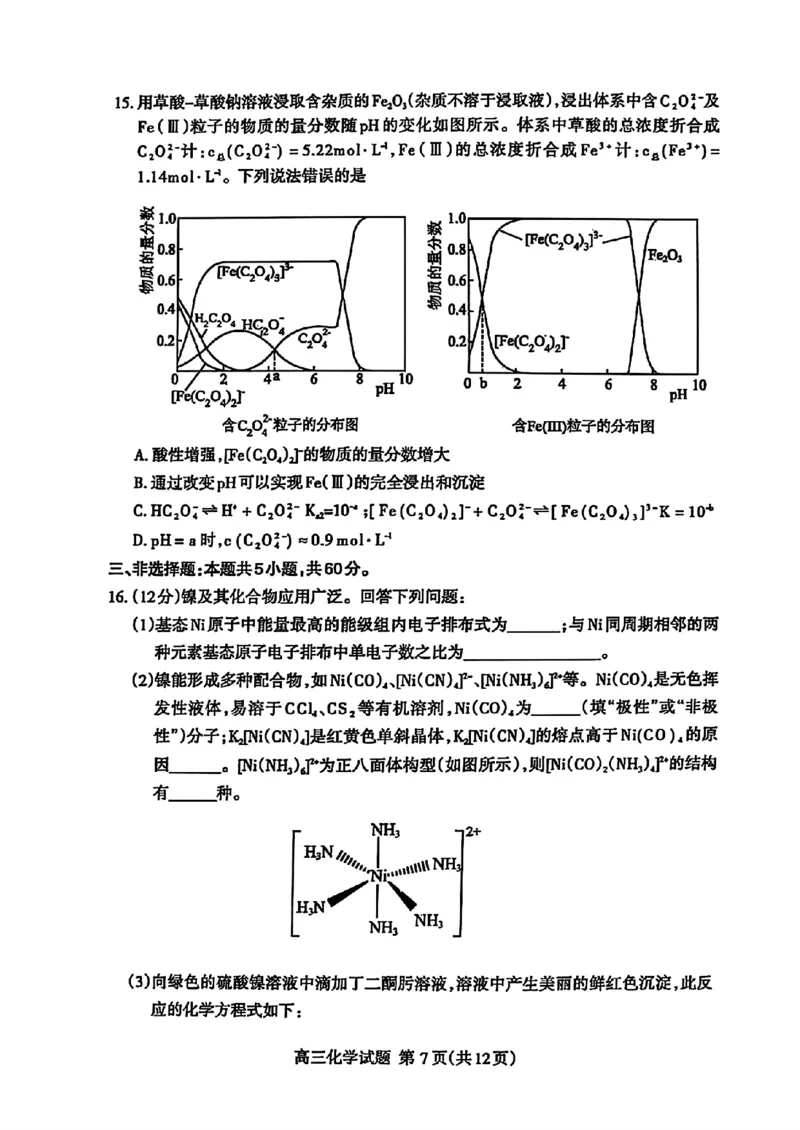 山东省泰安市2025届高三四模检测化学_2025年5月_250520山东省泰安市2025届高三四模检测（泰安四模）（全科）