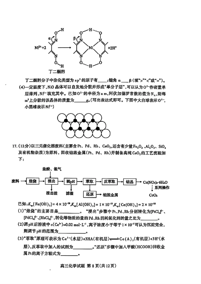 山东省泰安市2025届高三四模检测化学_2025年5月_250520山东省泰安市2025届高三四模检测（泰安四模）（全科）
