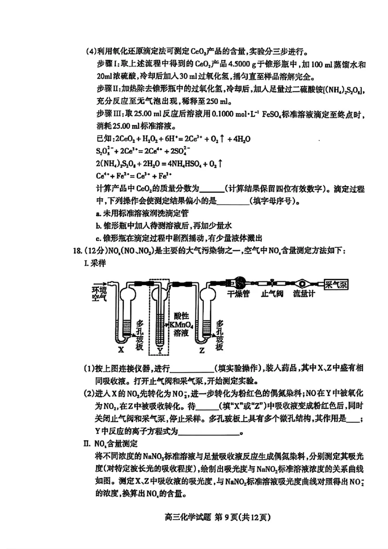 山东省泰安市2025届高三四模检测化学_2025年5月_250520山东省泰安市2025届高三四模检测（泰安四模）（全科）