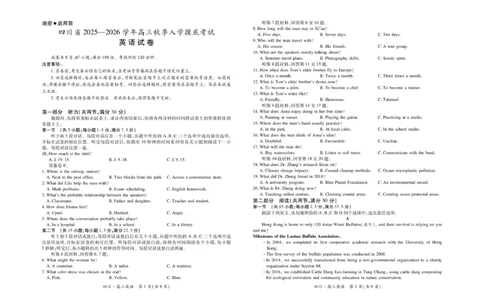 四川省大数据联盟2025-2026学年高三上学期开学考试英语试题（含答案）_2025年9月_250905四川省大数据联盟2025-2026学年高三上学期开学考试