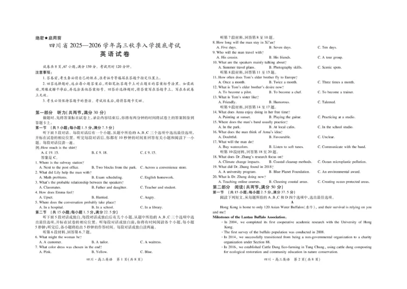 四川省大数据联盟2025-2026学年高三上学期开学考试英语试题（含答案）_2025年9月_250905四川省大数据联盟2025-2026学年高三上学期开学考试