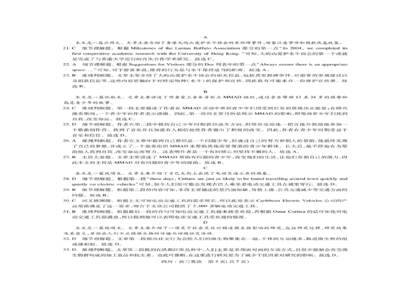 四川省大数据联盟2025-2026学年高三上学期开学考试英语试题（含答案）_2025年9月_250905四川省大数据联盟2025-2026学年高三上学期开学考试