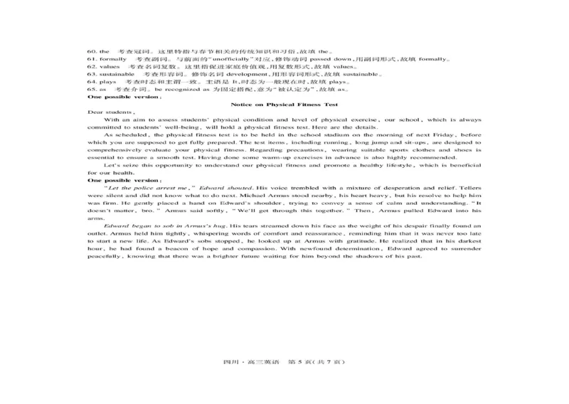 四川省大数据联盟2025-2026学年高三上学期开学考试英语试题（含答案）_2025年9月_250905四川省大数据联盟2025-2026学年高三上学期开学考试