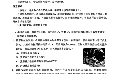 物理试卷_2025年1月_250119福建省部分（六市）地市2025届高中毕业班第一次质量检测（六市一模）（全科）_福建省部分（六市）地市2025届高中毕业班第一次质量检测（六市一模）物理