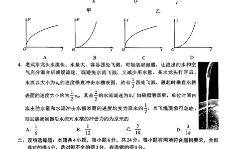 物理试卷_2025年1月_250119福建省部分（六市）地市2025届高中毕业班第一次质量检测（六市一模）（全科）_福建省部分（六市）地市2025届高中毕业班第一次质量检测（六市一模）物理