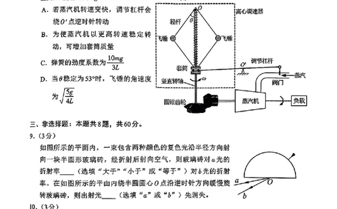 物理试卷_2025年1月_250119福建省部分（六市）地市2025届高中毕业班第一次质量检测（六市一模）（全科）_福建省部分（六市）地市2025届高中毕业班第一次质量检测（六市一模）物理