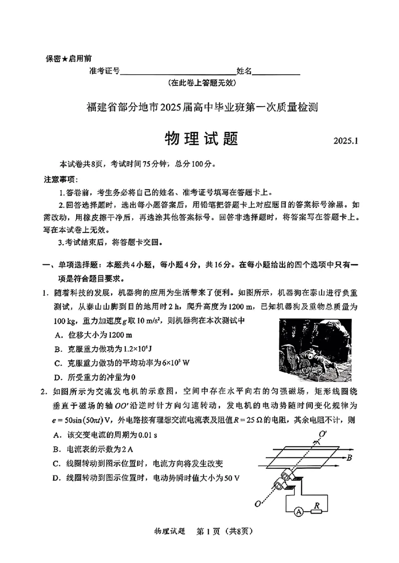 物理试卷_2025年1月_250119福建省部分（六市）地市2025届高中毕业班第一次质量检测（六市一模）（全科）_福建省部分（六市）地市2025届高中毕业班第一次质量检测（六市一模）物理