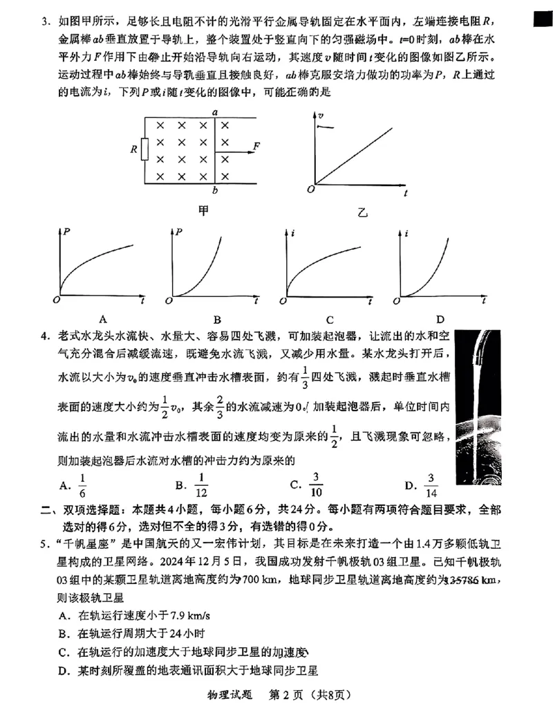 物理试卷_2025年1月_250119福建省部分（六市）地市2025届高中毕业班第一次质量检测（六市一模）（全科）_福建省部分（六市）地市2025届高中毕业班第一次质量检测（六市一模）物理