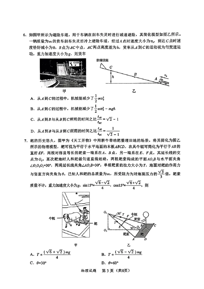 物理试卷_2025年1月_250119福建省部分（六市）地市2025届高中毕业班第一次质量检测（六市一模）（全科）_福建省部分（六市）地市2025届高中毕业班第一次质量检测（六市一模）物理
