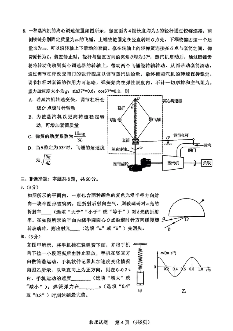 物理试卷_2025年1月_250119福建省部分（六市）地市2025届高中毕业班第一次质量检测（六市一模）（全科）_福建省部分（六市）地市2025届高中毕业班第一次质量检测（六市一模）物理