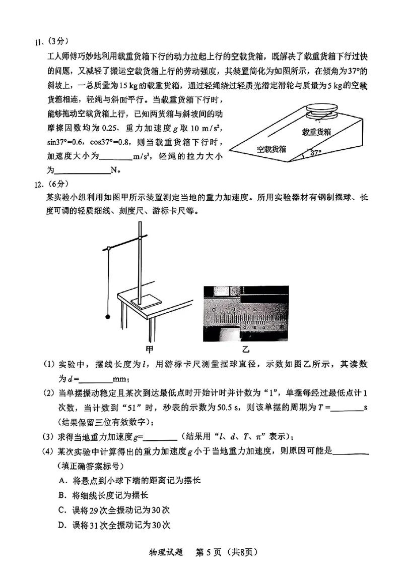 物理试卷_2025年1月_250119福建省部分（六市）地市2025届高中毕业班第一次质量检测（六市一模）（全科）_福建省部分（六市）地市2025届高中毕业班第一次质量检测（六市一模）物理
