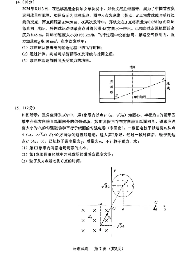 物理试卷_2025年1月_250119福建省部分（六市）地市2025届高中毕业班第一次质量检测（六市一模）（全科）_福建省部分（六市）地市2025届高中毕业班第一次质量检测（六市一模）物理