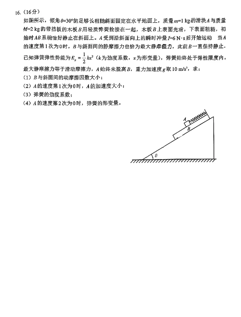 物理试卷_2025年1月_250119福建省部分（六市）地市2025届高中毕业班第一次质量检测（六市一模）（全科）_福建省部分（六市）地市2025届高中毕业班第一次质量检测（六市一模）物理