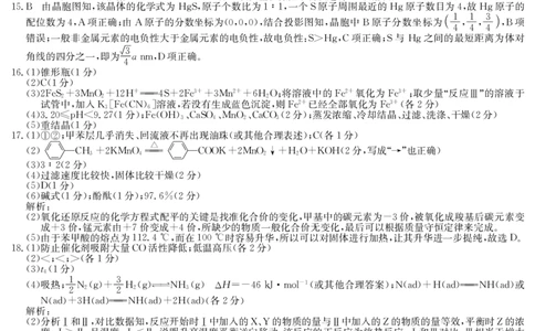 湖北省黄冈市2025届高三下学期核心预测卷化学答案_2025年2月_2502282025届高三下学期核心预测卷（全科）