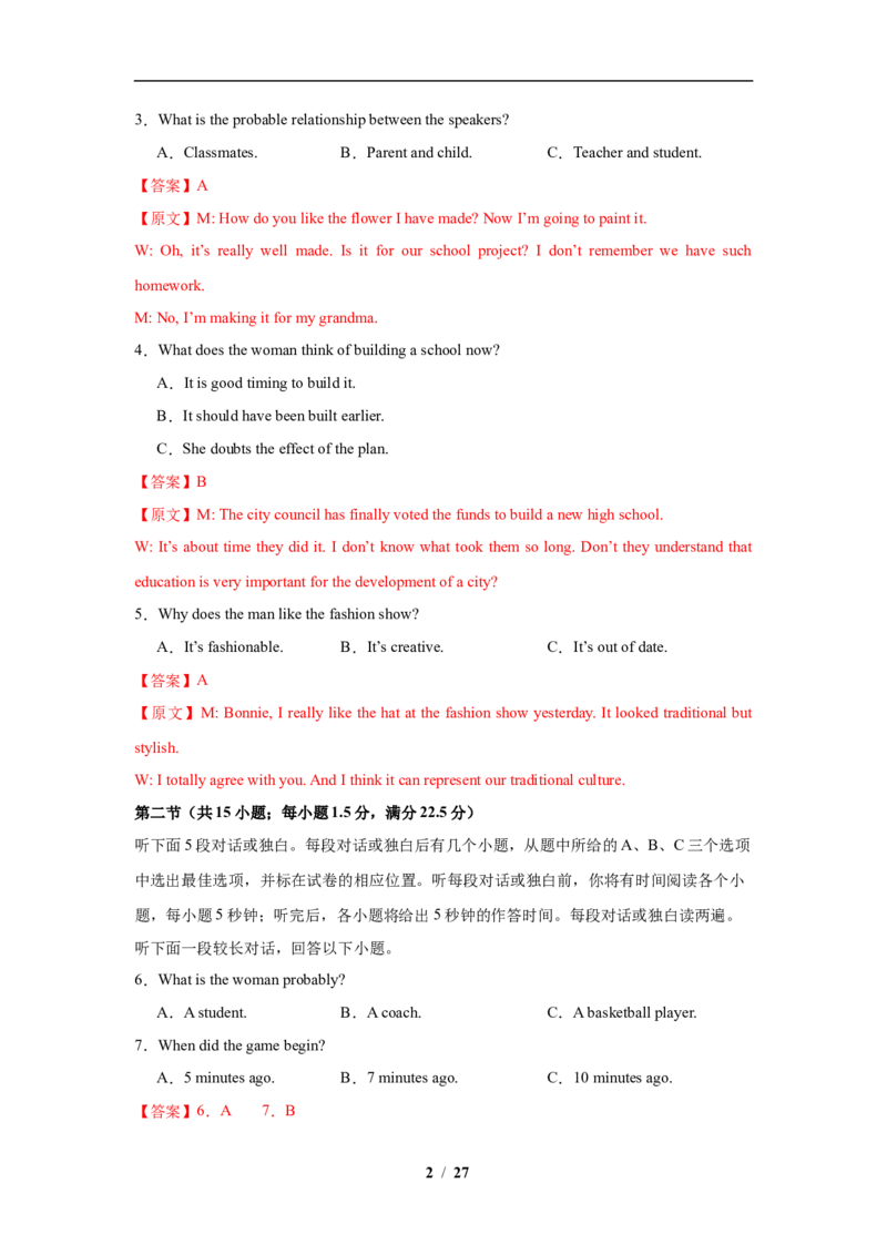 高二英语第一次月考卷02（全解全析）（江苏专用）(1)_1多考区联考_2510092025-2026学年高二英语上学期第一次月考试题