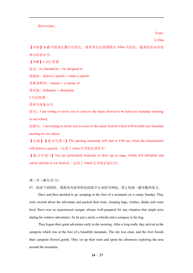 高二英语第一次月考卷02（全解全析）（江苏专用）(1)_1多考区联考_2510092025-2026学年高二英语上学期第一次月考试题