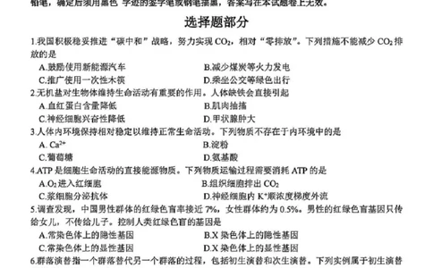 生物_2025年2月_250211浙江首考2025年1月普通高等学校招生全国统一考试_浙江首考2025年1月普通高等学校招生全国统一考试生物