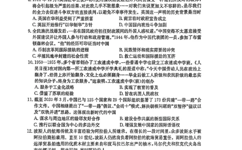 陕西省商洛市2025届高三第二次模拟考试（25-358C）历史_2025年2月_250228陕西省商洛市2025届高三第二次模拟考试（金太阳358C）（全科）_陕西省商洛市2025届高三第二次模拟考试历史