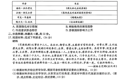 陕西省商洛市2025届高三第二次模拟考试（25-358C）历史_2025年2月_250228陕西省商洛市2025届高三第二次模拟考试（金太阳358C）（全科）_陕西省商洛市2025届高三第二次模拟考试历史