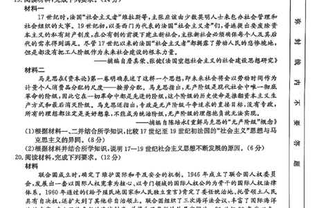 陕西省商洛市2025届高三第二次模拟考试（25-358C）历史_2025年2月_250228陕西省商洛市2025届高三第二次模拟考试（金太阳358C）（全科）_陕西省商洛市2025届高三第二次模拟考试历史