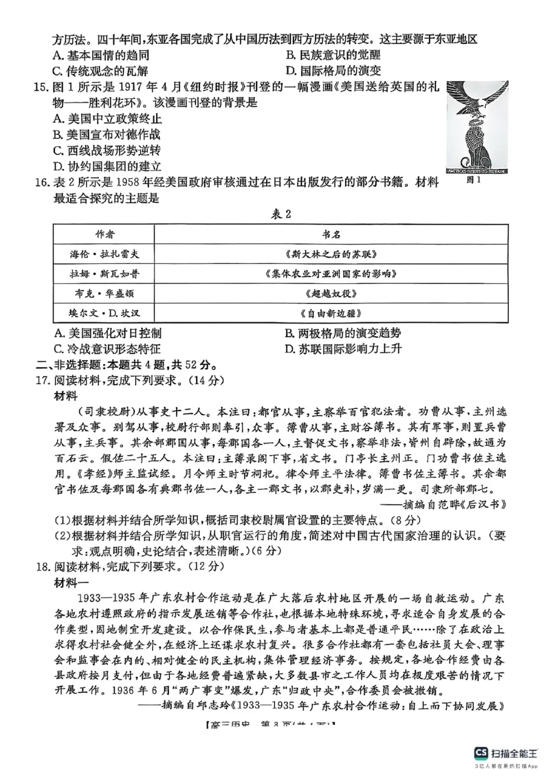 陕西省商洛市2025届高三第二次模拟考试（25-358C）历史_2025年2月_250228陕西省商洛市2025届高三第二次模拟考试（金太阳358C）（全科）_陕西省商洛市2025届高三第二次模拟考试历史