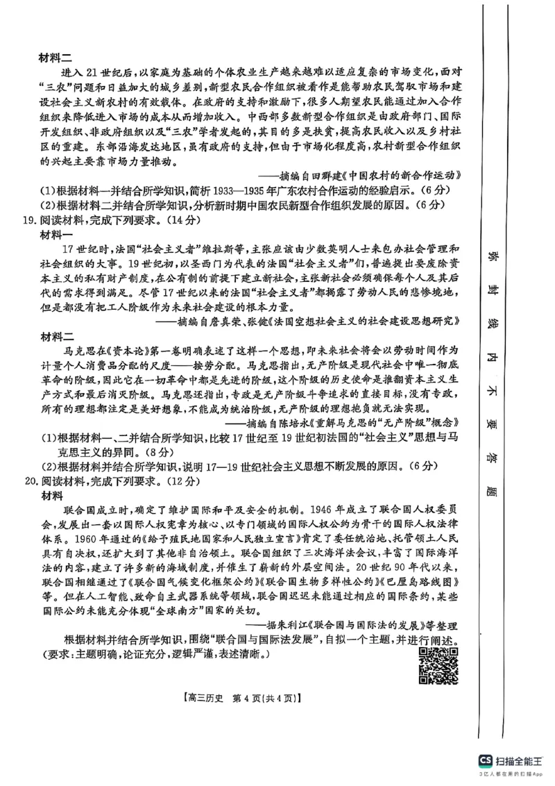陕西省商洛市2025届高三第二次模拟考试（25-358C）历史_2025年2月_250228陕西省商洛市2025届高三第二次模拟考试（金太阳358C）（全科）_陕西省商洛市2025届高三第二次模拟考试历史