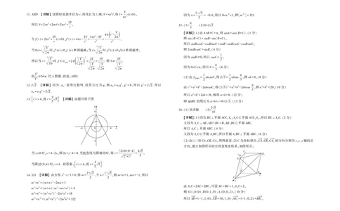 陕西省菁师联盟2025届高三3月联考数学答案_2025年3月_250307陕西省菁师联盟2025届高三3月联考（全科）_陕西省菁师联盟2025届高三3月联考数学