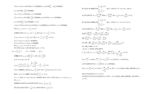 陕西省菁师联盟2025届高三3月联考数学答案_2025年3月_250307陕西省菁师联盟2025届高三3月联考（全科）_陕西省菁师联盟2025届高三3月联考数学