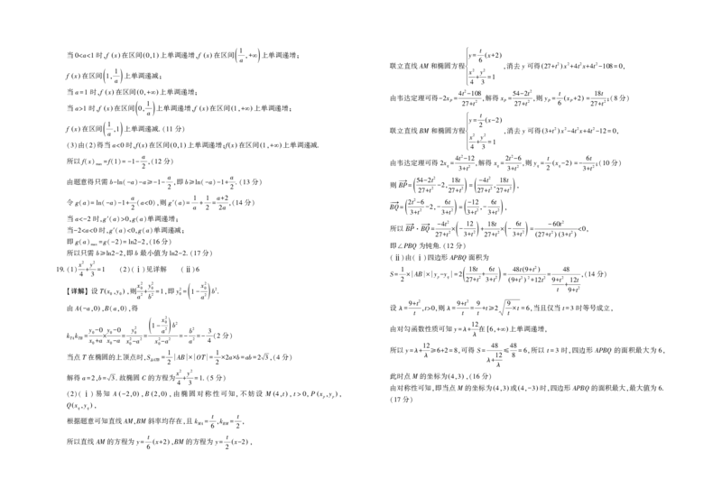 陕西省菁师联盟2025届高三3月联考数学答案_2025年3月_250307陕西省菁师联盟2025届高三3月联考（全科）_陕西省菁师联盟2025届高三3月联考数学