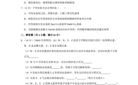 2008年高考化学试卷（天津）（空白卷）_化学历年高考真题_新&middot;PDF版2008-2025&middot;高考化学真题_化学（按试卷类型分类）2008-2025_自主命题卷&middot;化学（2008-2025）(1)