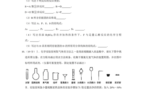 2008年高考化学试卷（天津）（空白卷）_化学历年高考真题_新&middot;PDF版2008-2025&middot;高考化学真题_化学（按试卷类型分类）2008-2025_自主命题卷&middot;化学（2008-2025）(1)