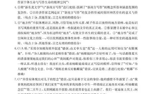 甘肃省白银市部分学校2024-2025学年高三上学期1月期末考试语文答案_2025年1月_250114甘肃省金太阳2025届高三1月联考（全科）_甘肃省金太阳2025届高三1月联考语文