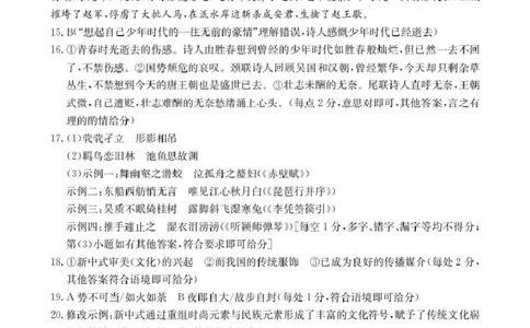 甘肃省白银市部分学校2024-2025学年高三上学期1月期末考试语文答案_2025年1月_250114甘肃省金太阳2025届高三1月联考（全科）_甘肃省金太阳2025届高三1月联考语文