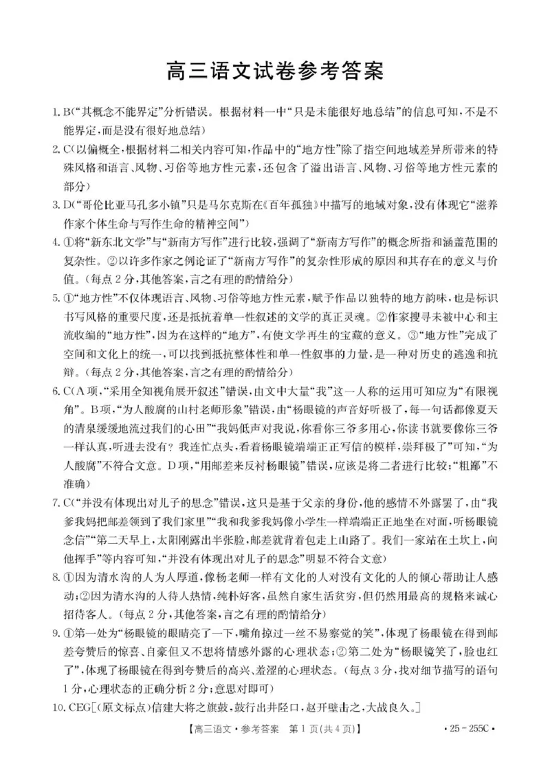 甘肃省白银市部分学校2024-2025学年高三上学期1月期末考试语文答案_2025年1月_250114甘肃省金太阳2025届高三1月联考（全科）_甘肃省金太阳2025届高三1月联考语文