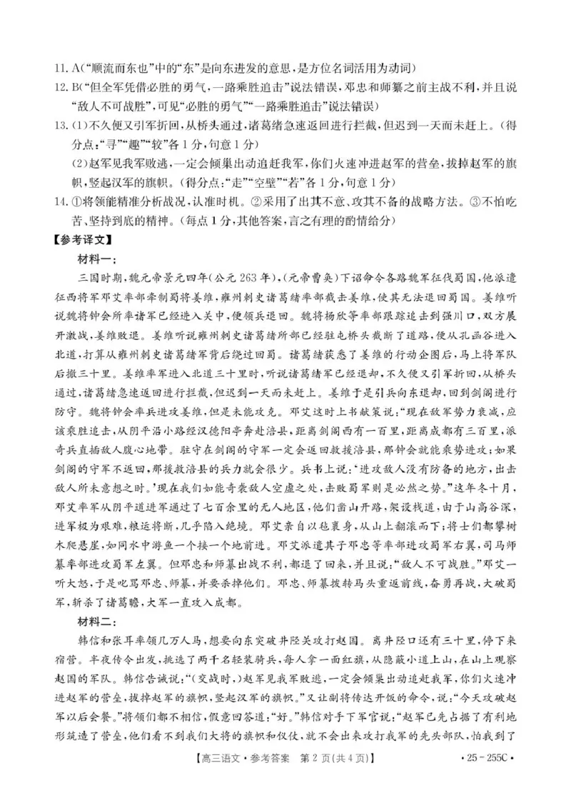 甘肃省白银市部分学校2024-2025学年高三上学期1月期末考试语文答案_2025年1月_250114甘肃省金太阳2025届高三1月联考（全科）_甘肃省金太阳2025届高三1月联考语文
