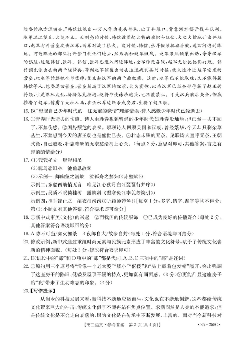 甘肃省白银市部分学校2024-2025学年高三上学期1月期末考试语文答案_2025年1月_250114甘肃省金太阳2025届高三1月联考（全科）_甘肃省金太阳2025届高三1月联考语文