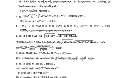 数学试卷答案_2025年9月_250907湖北省楚天协作体2025-2026学年高三上学期开学（全科）_湖北省楚天协作体2025-2026学年高三上学期9月起点考试数学