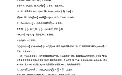 数学试卷答案_2025年9月_250907湖北省楚天协作体2025-2026学年高三上学期开学（全科）_湖北省楚天协作体2025-2026学年高三上学期9月起点考试数学