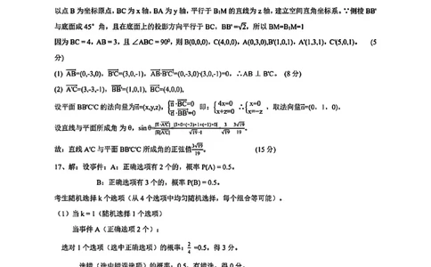 数学试卷答案_2025年9月_250907湖北省楚天协作体2025-2026学年高三上学期开学（全科）_湖北省楚天协作体2025-2026学年高三上学期9月起点考试数学