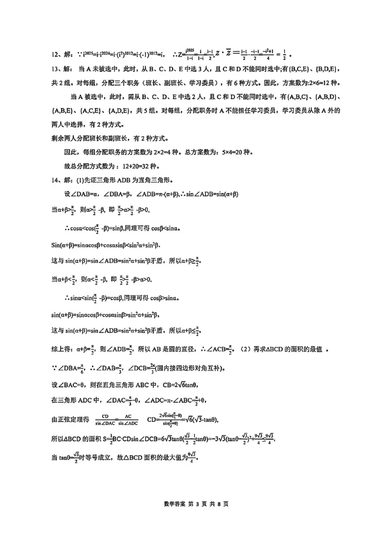 数学试卷答案_2025年9月_250907湖北省楚天协作体2025-2026学年高三上学期开学（全科）_湖北省楚天协作体2025-2026学年高三上学期9月起点考试数学