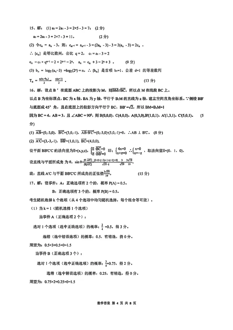 数学试卷答案_2025年9月_250907湖北省楚天协作体2025-2026学年高三上学期开学（全科）_湖北省楚天协作体2025-2026学年高三上学期9月起点考试数学