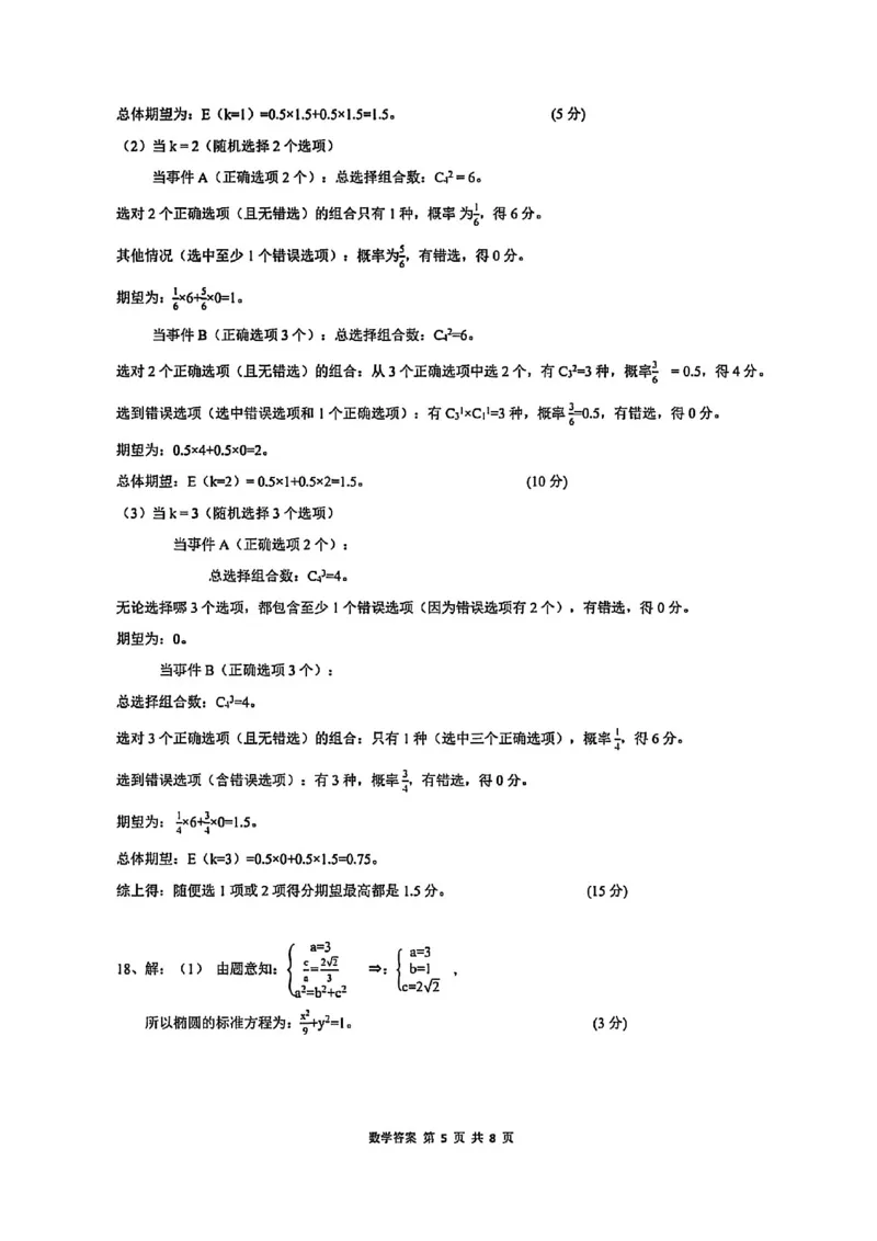 数学试卷答案_2025年9月_250907湖北省楚天协作体2025-2026学年高三上学期开学（全科）_湖北省楚天协作体2025-2026学年高三上学期9月起点考试数学