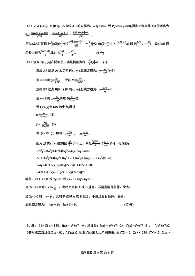 数学试卷答案_2025年9月_250907湖北省楚天协作体2025-2026学年高三上学期开学（全科）_湖北省楚天协作体2025-2026学年高三上学期9月起点考试数学