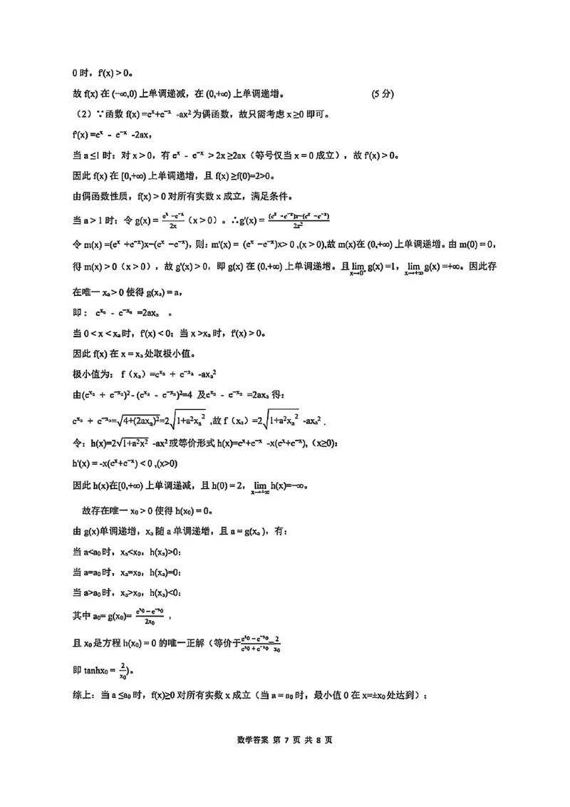 数学试卷答案_2025年9月_250907湖北省楚天协作体2025-2026学年高三上学期开学（全科）_湖北省楚天协作体2025-2026学年高三上学期9月起点考试数学
