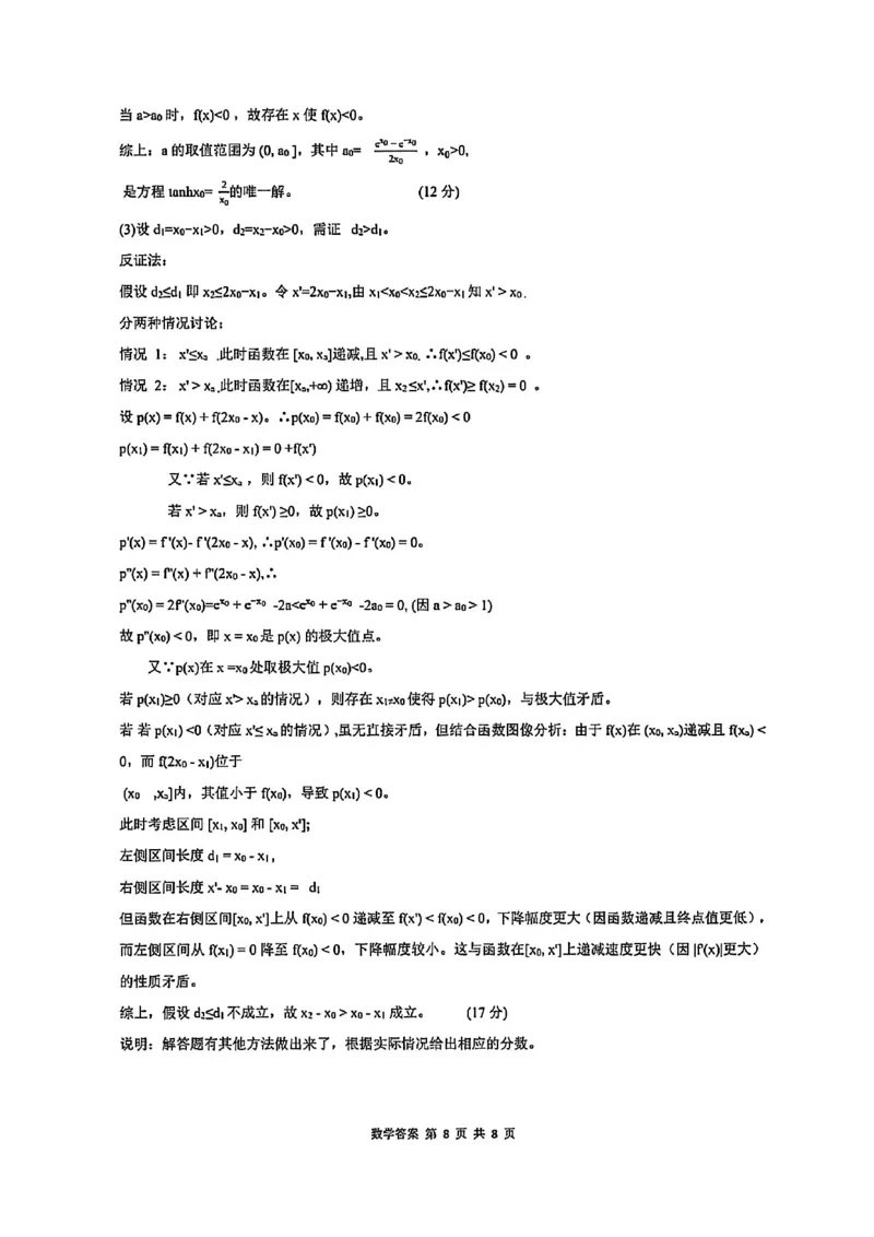 数学试卷答案_2025年9月_250907湖北省楚天协作体2025-2026学年高三上学期开学（全科）_湖北省楚天协作体2025-2026学年高三上学期9月起点考试数学