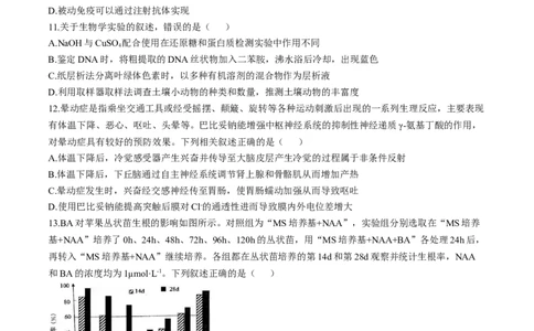 江苏省扬州市高邮市2024-2025学年高三下学期开学考试生物+答案_2025年2月_250219江苏省扬州市高邮市2024-2025学年高三下学期开学考试试题